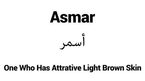 How To Pronounce Tell Asmar: Tell Asmar pronunciation